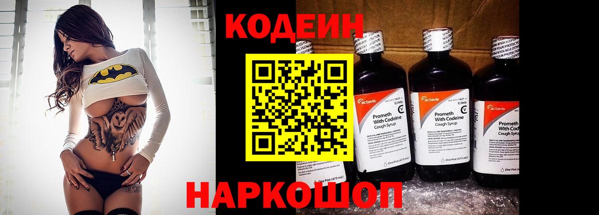 Codein Purple Drank  Вход с VPN  Кодеин напиток Lean (лин)  Назрань 